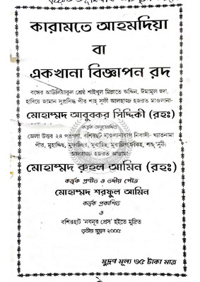 কারামাতে আহমাদিয়া